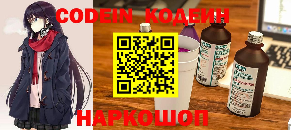 Кодеин Purple Drank Кумертау