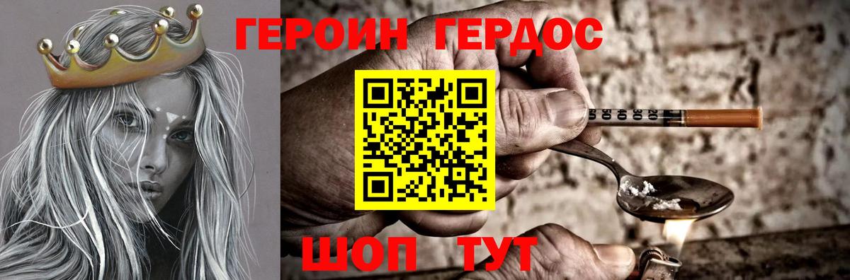 ГЕРОИН  ГЕРОИН Heroin  Вход с VPN  Кумертау 