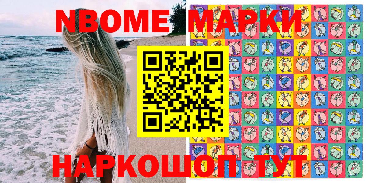 Марки NBOMe 1500мкг Кумертау